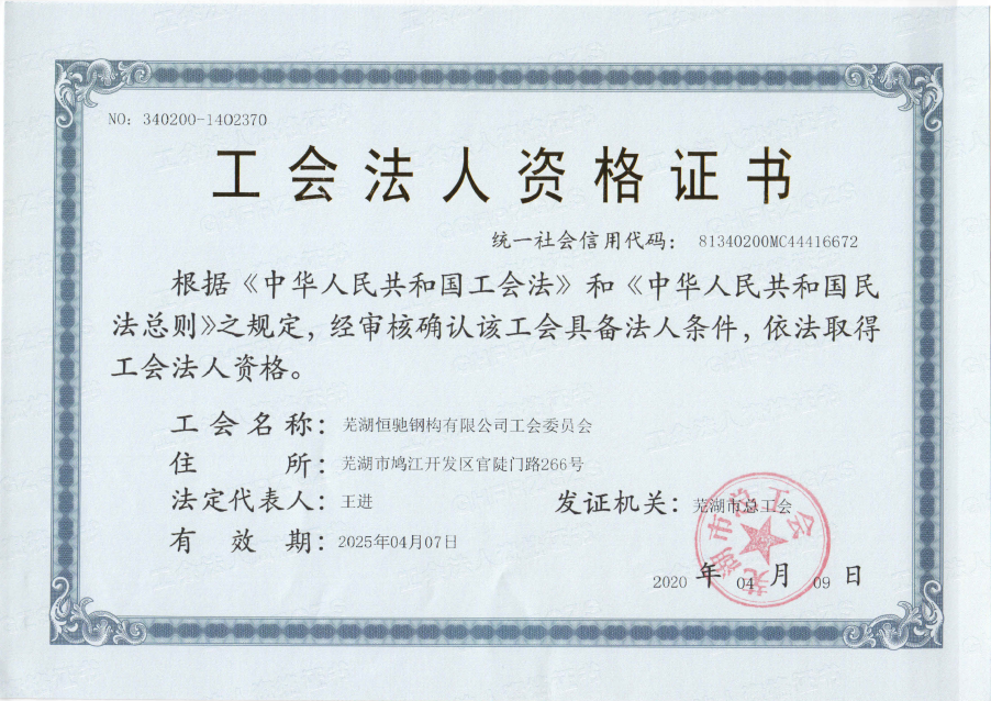 蕪湖恒馳鋼構(gòu)有限公司工會(huì)第一次會(huì)員大會(huì)順利展開